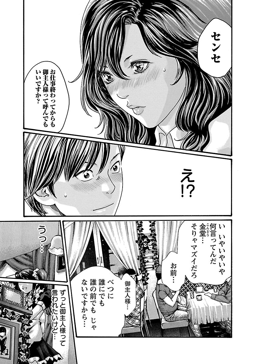 Sense Chapter 53 7ページ