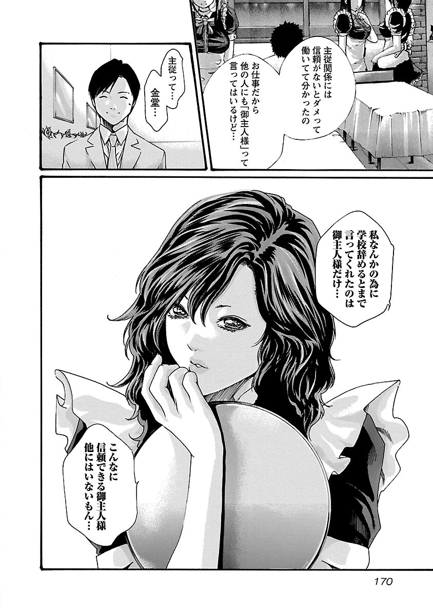 Sense Chapter 53 8ページ