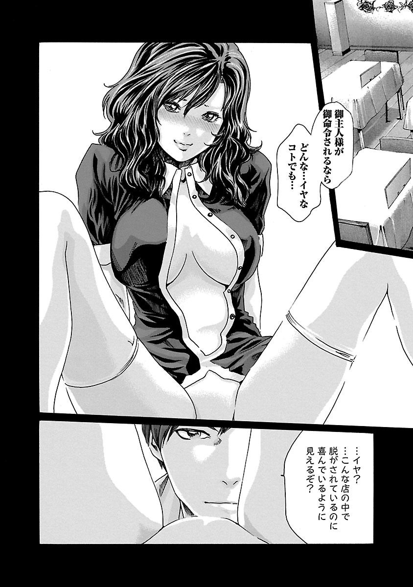 Sense Chapter 53 10ページ