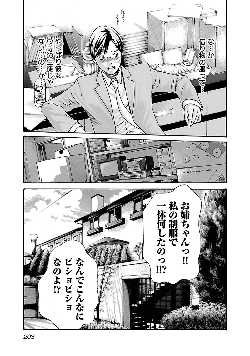 Sense Chapter 53.5 19ページ