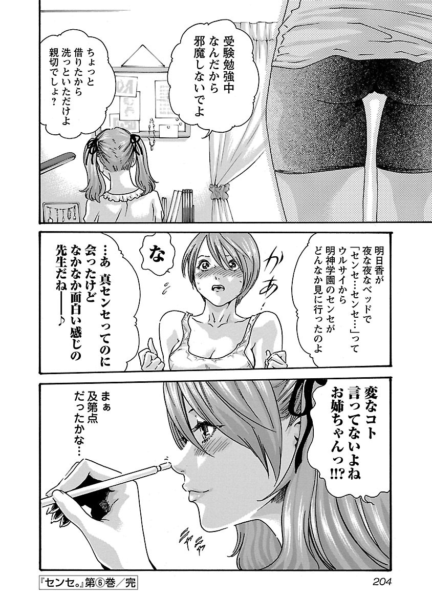 Sense Chapter 53.5 20ページ