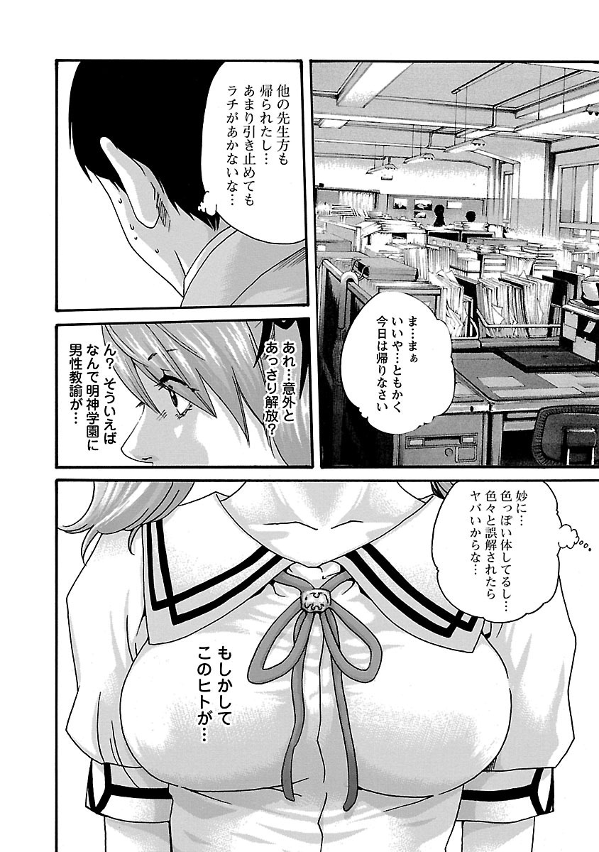 Sense Chapter 53.5 4ページ