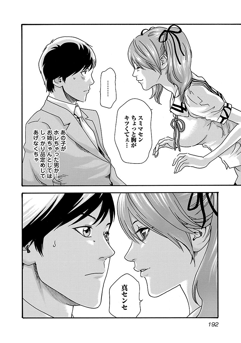 Sense Chapter 53.5 8ページ