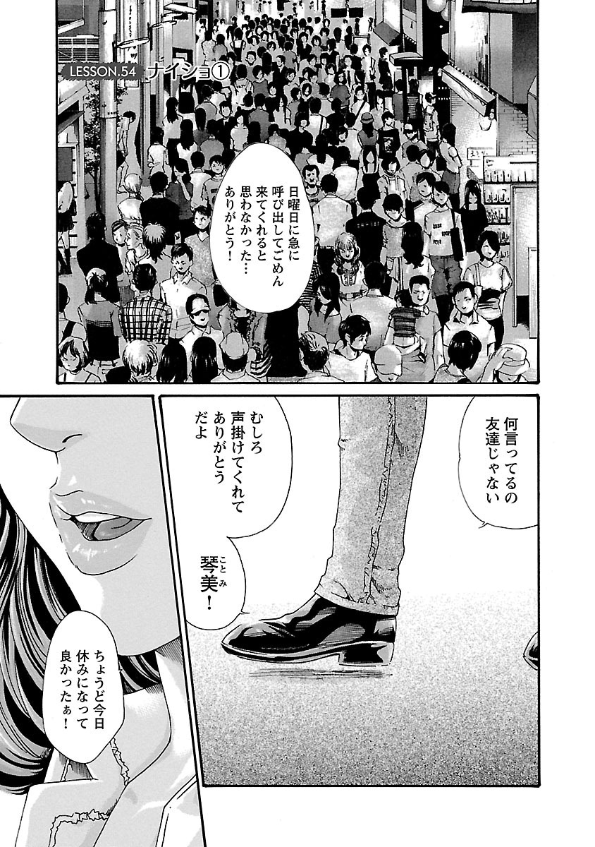 Sense Chapter 54 1ページ