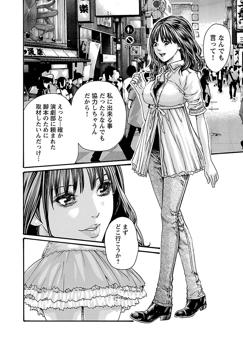 Sense Chapter 54 2ページ