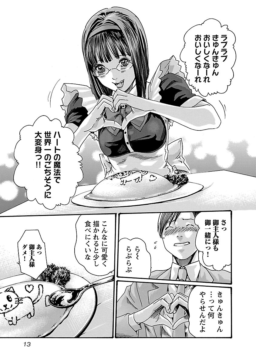 Sense Chapter 54 11ページ
