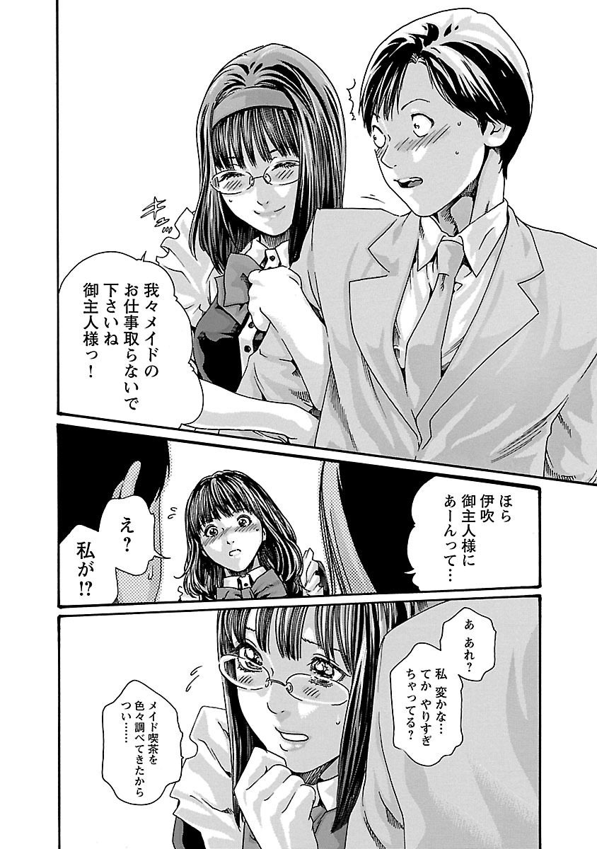 Sense Chapter 54 12ページ