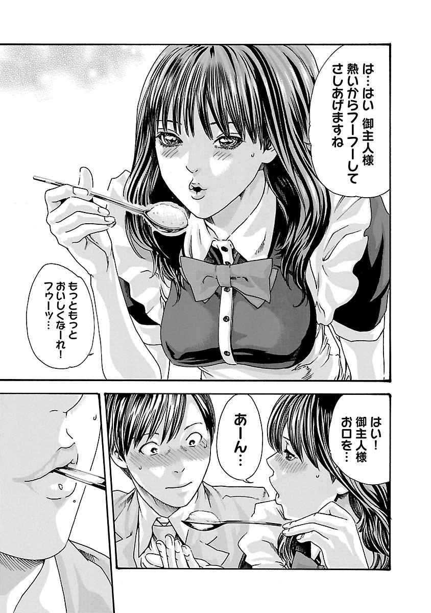 Sense Chapter 54 13ページ