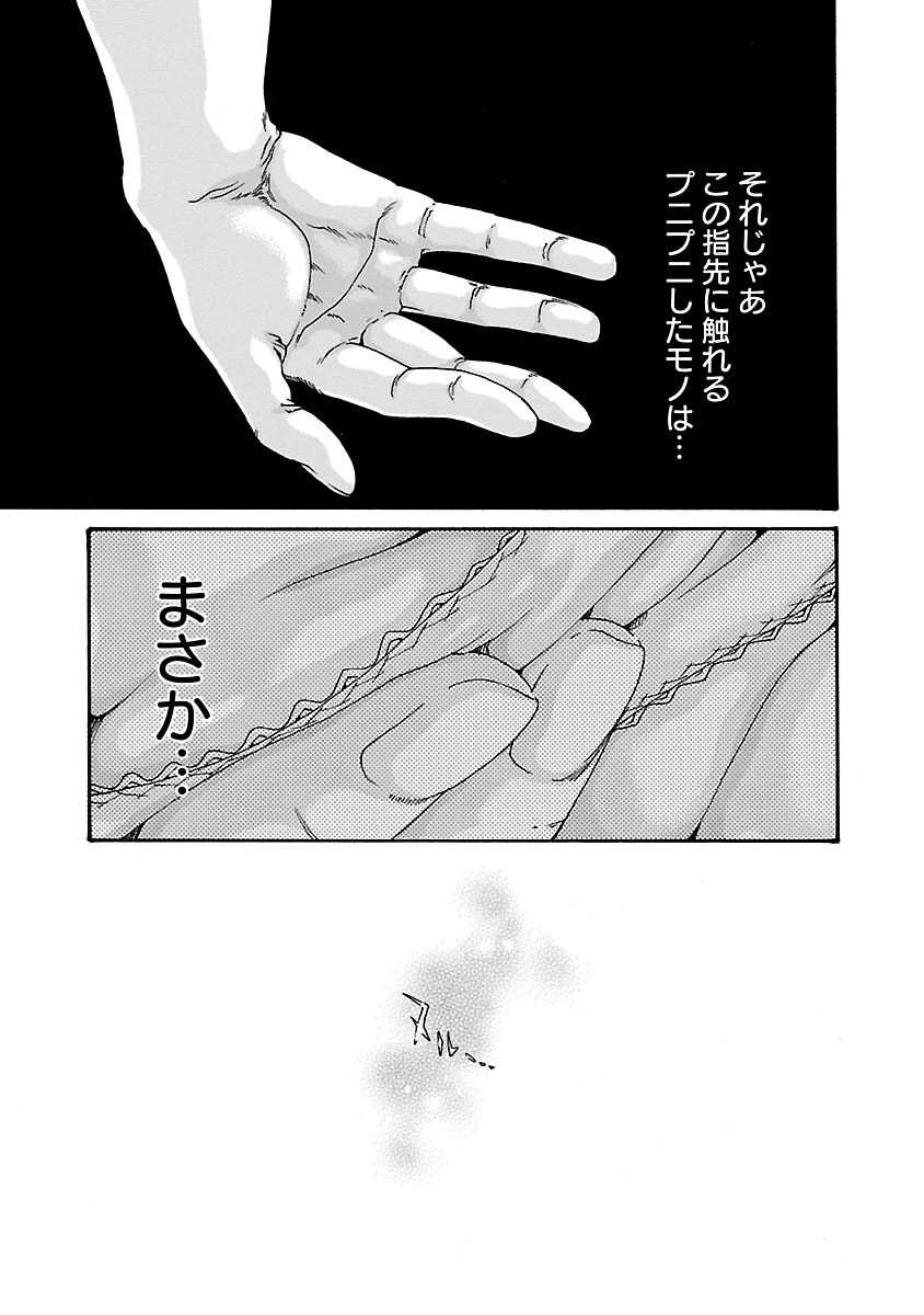 Sense Chapter 54 19ページ