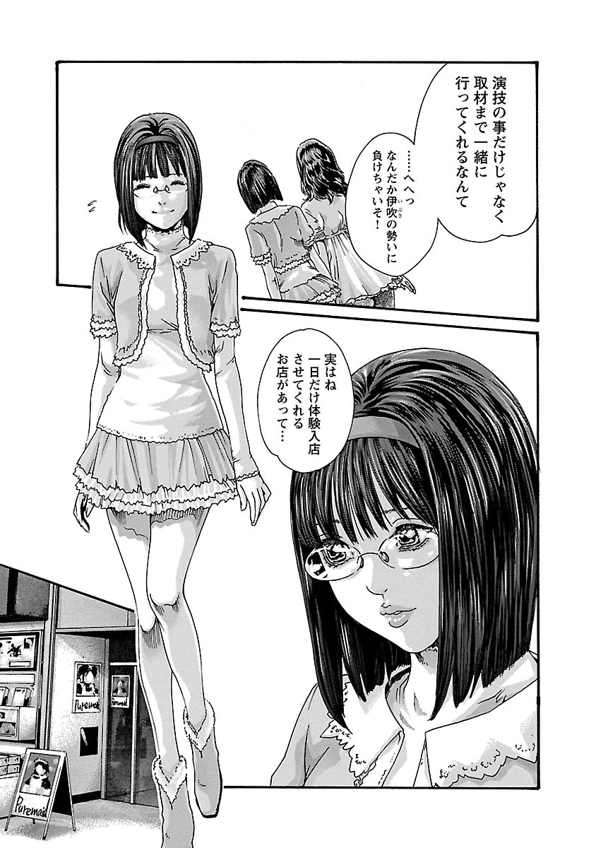 Sense Chapter 54 3ページ