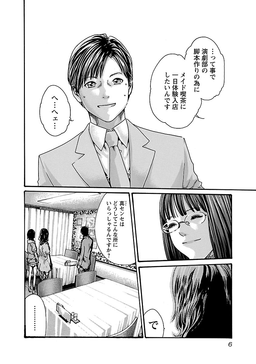 Sense Chapter 54 4ページ