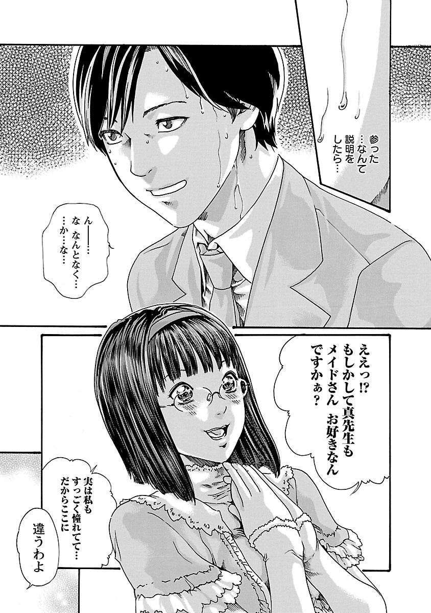 Sense Chapter 54 5ページ