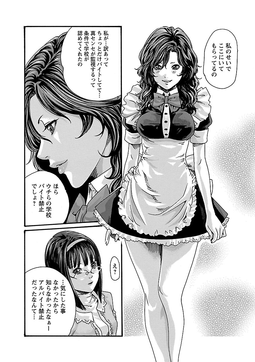 Sense Chapter 54 6ページ