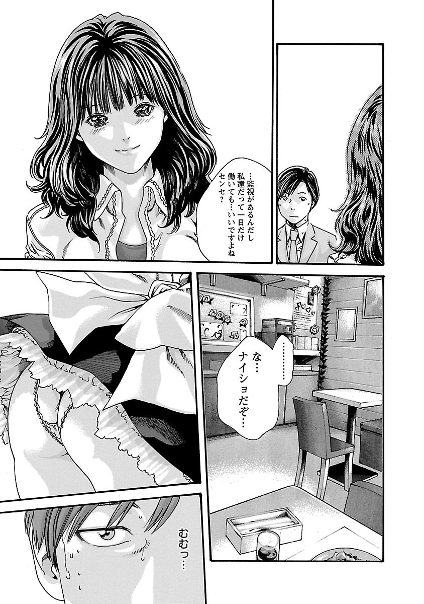 Sense Chapter 54 7ページ