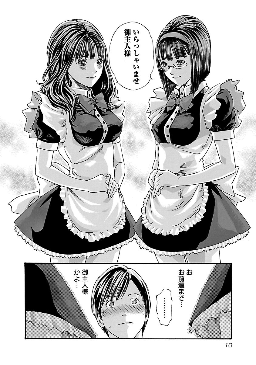 Sense Chapter 54 8ページ
