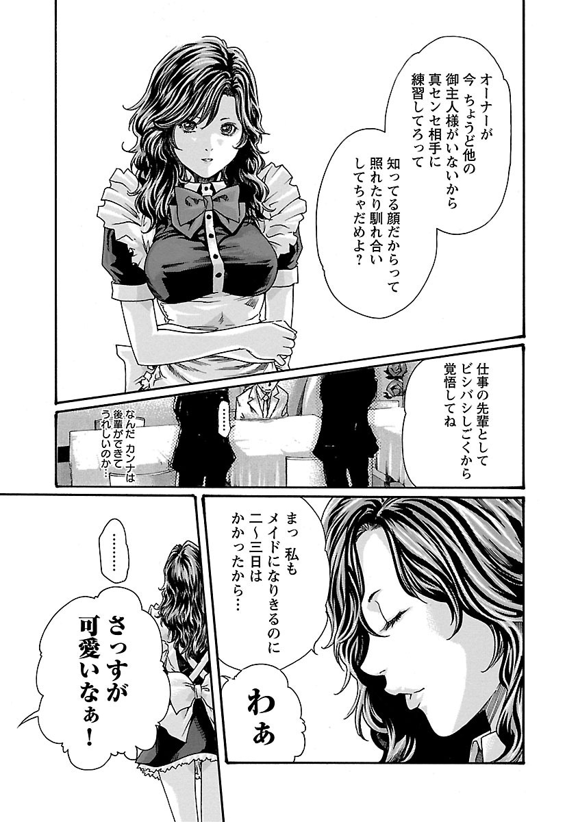 Sense Chapter 54 9ページ