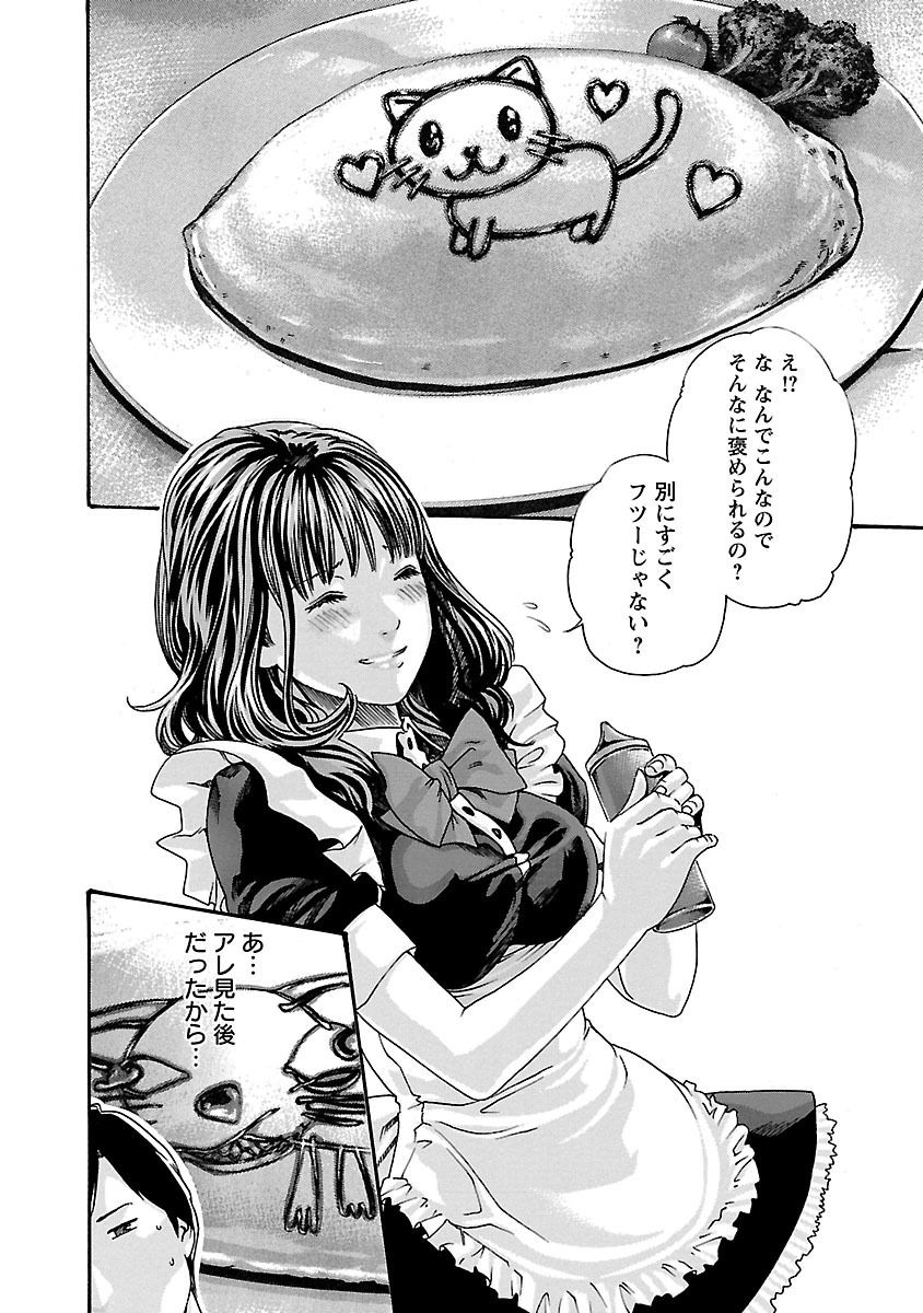 Sense Chapter 54 10ページ