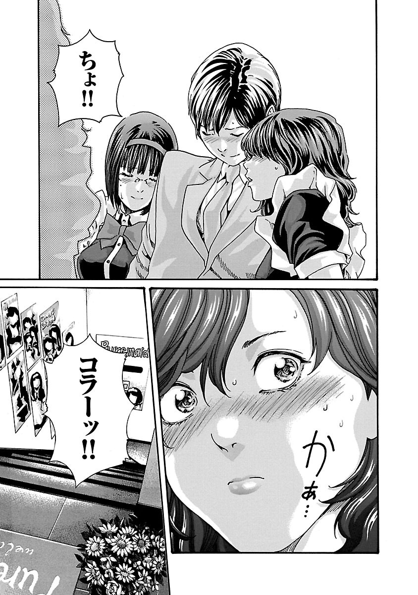 Sense Chapter 55 13ページ