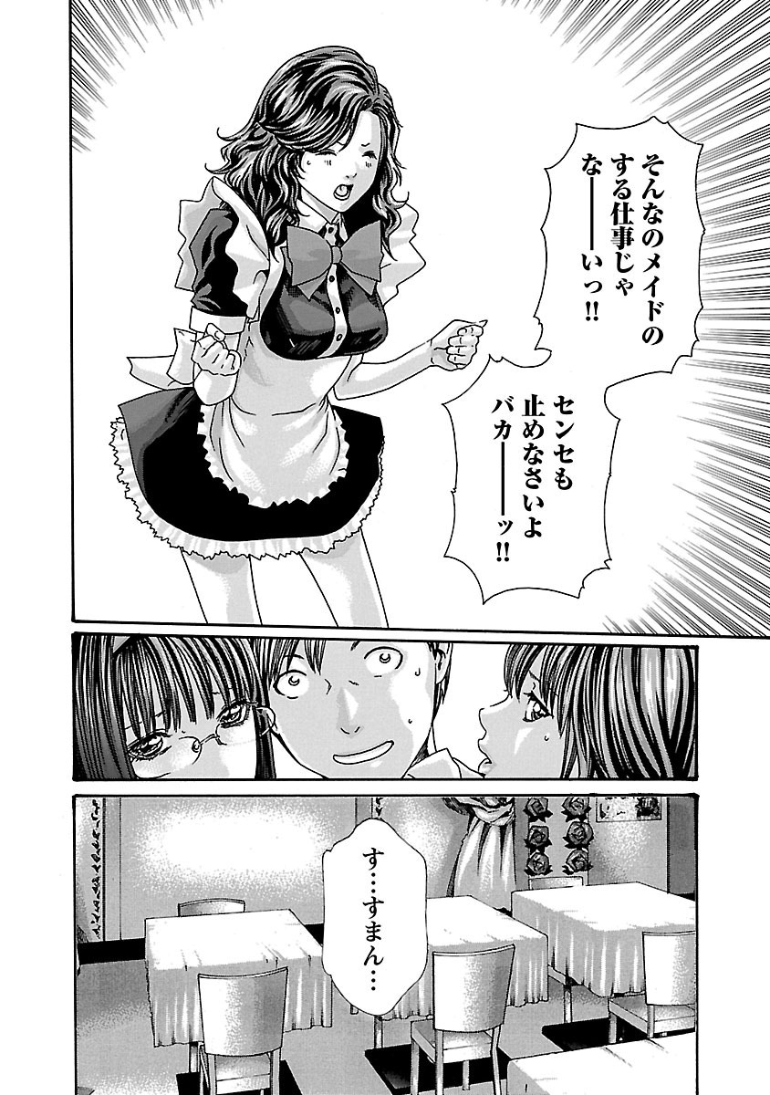 Sense Chapter 55 14ページ
