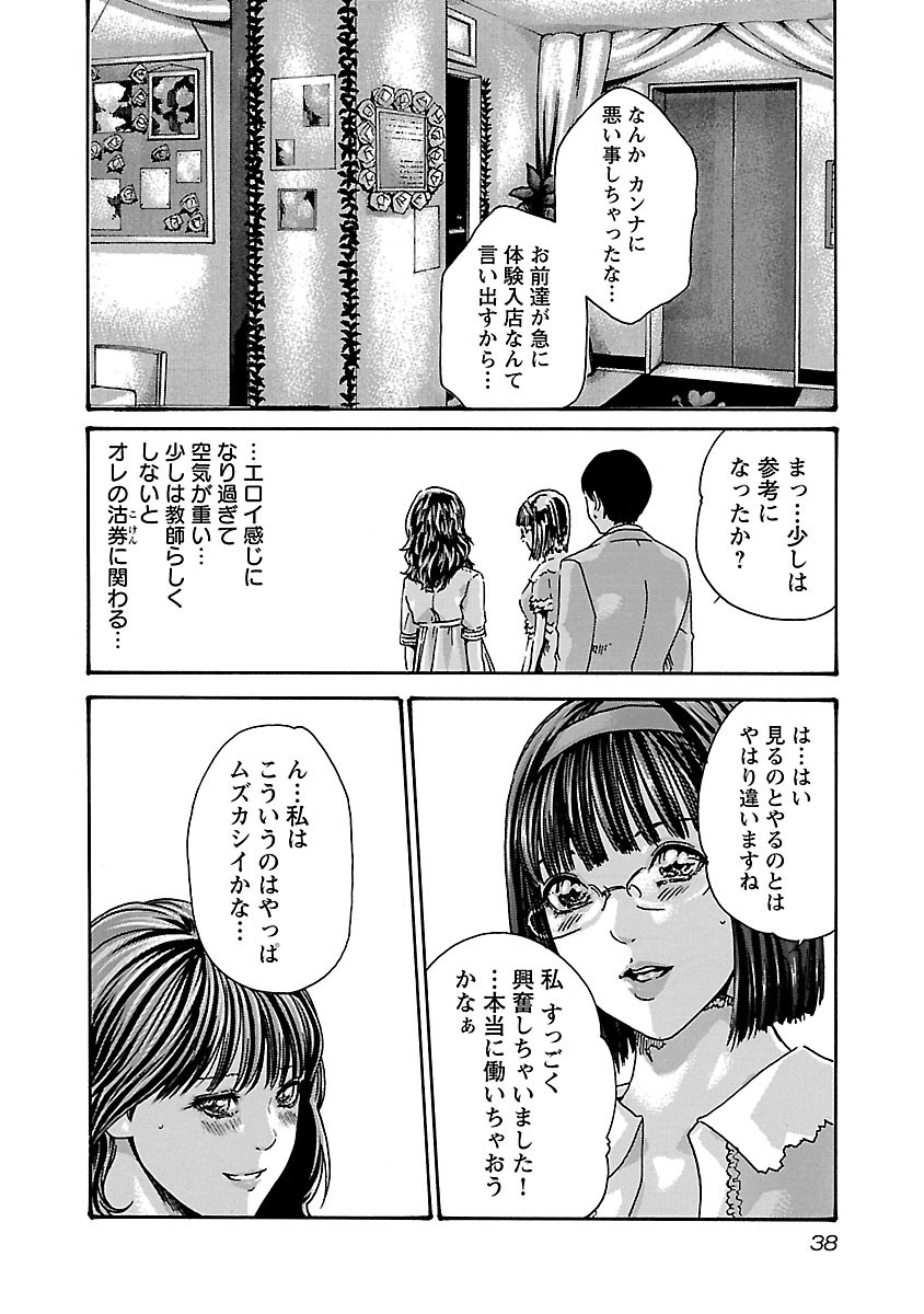 Sense Chapter 55 16ページ