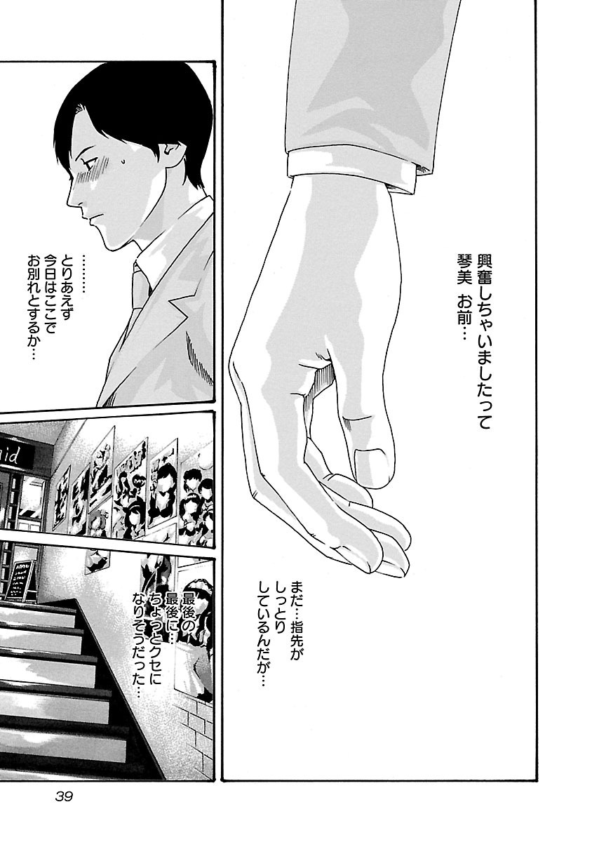 Sense Chapter 55 17ページ