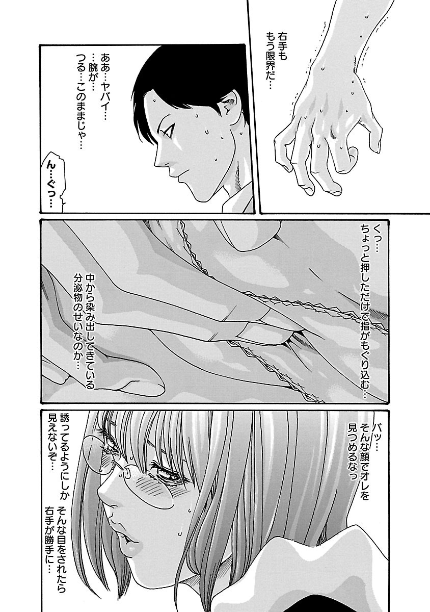Sense Chapter 55 4ページ