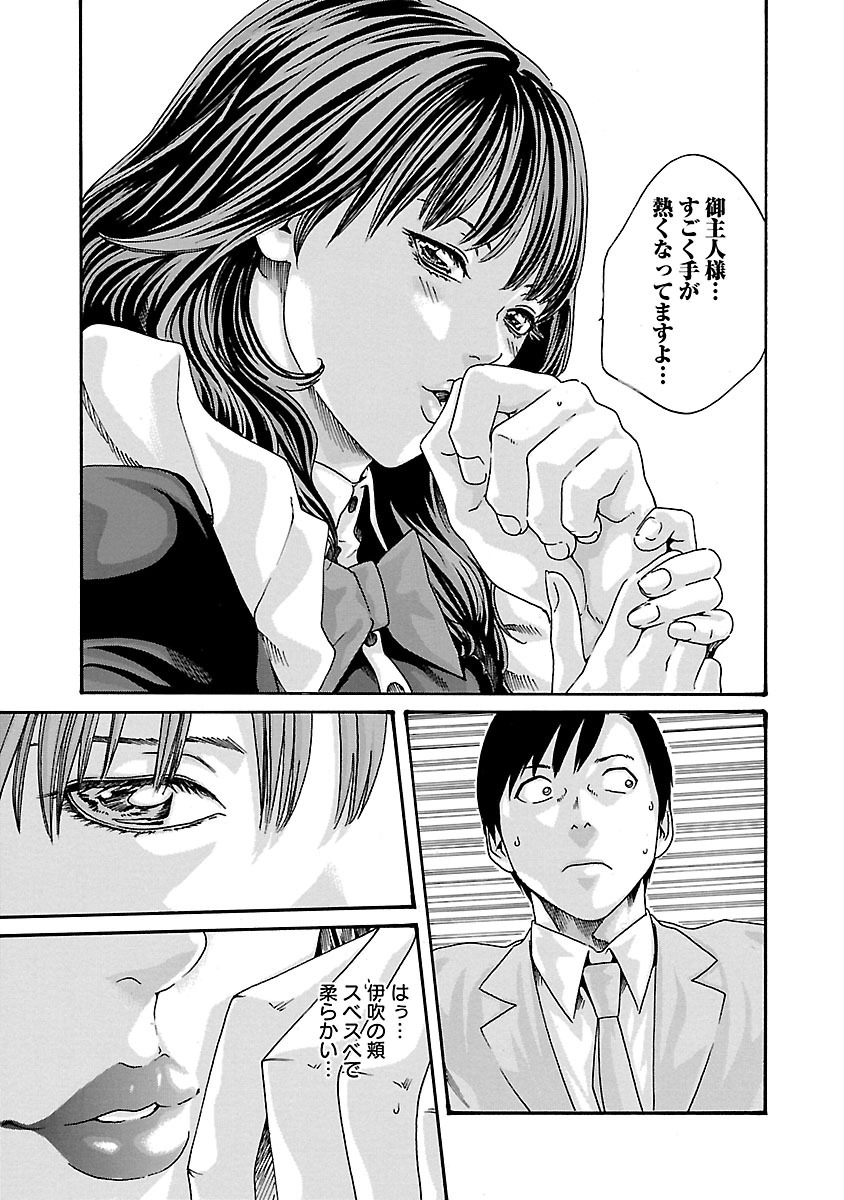 Sense Chapter 55 5ページ