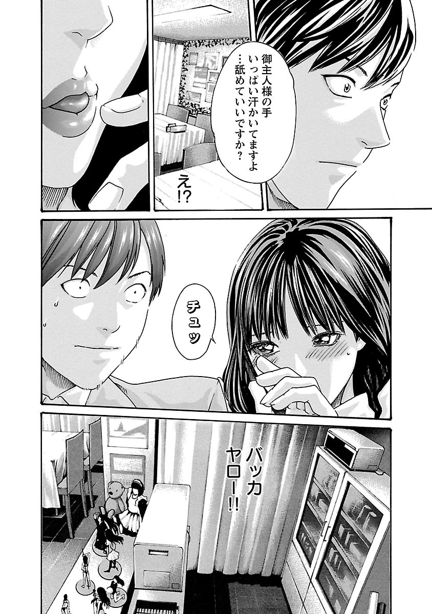 Sense Chapter 55 6ページ