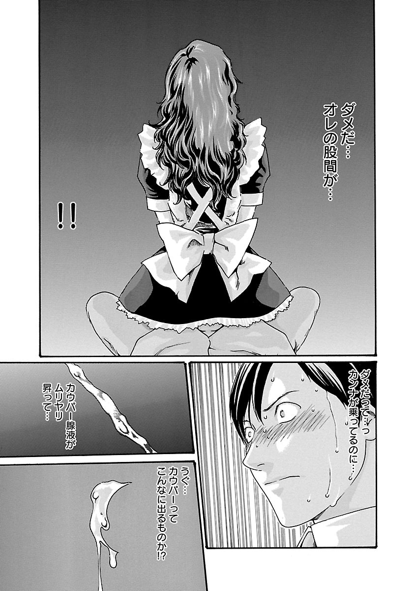 Sense Chapter 55 7ページ