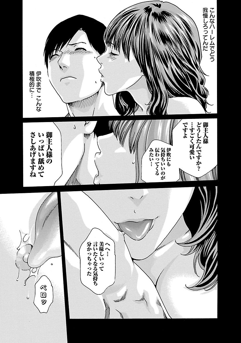 Sense Chapter 55 9ページ