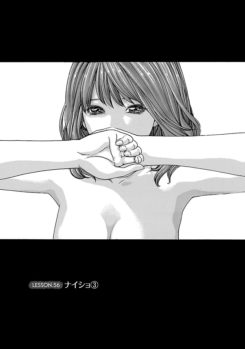 Sense Chapter 56 1ページ