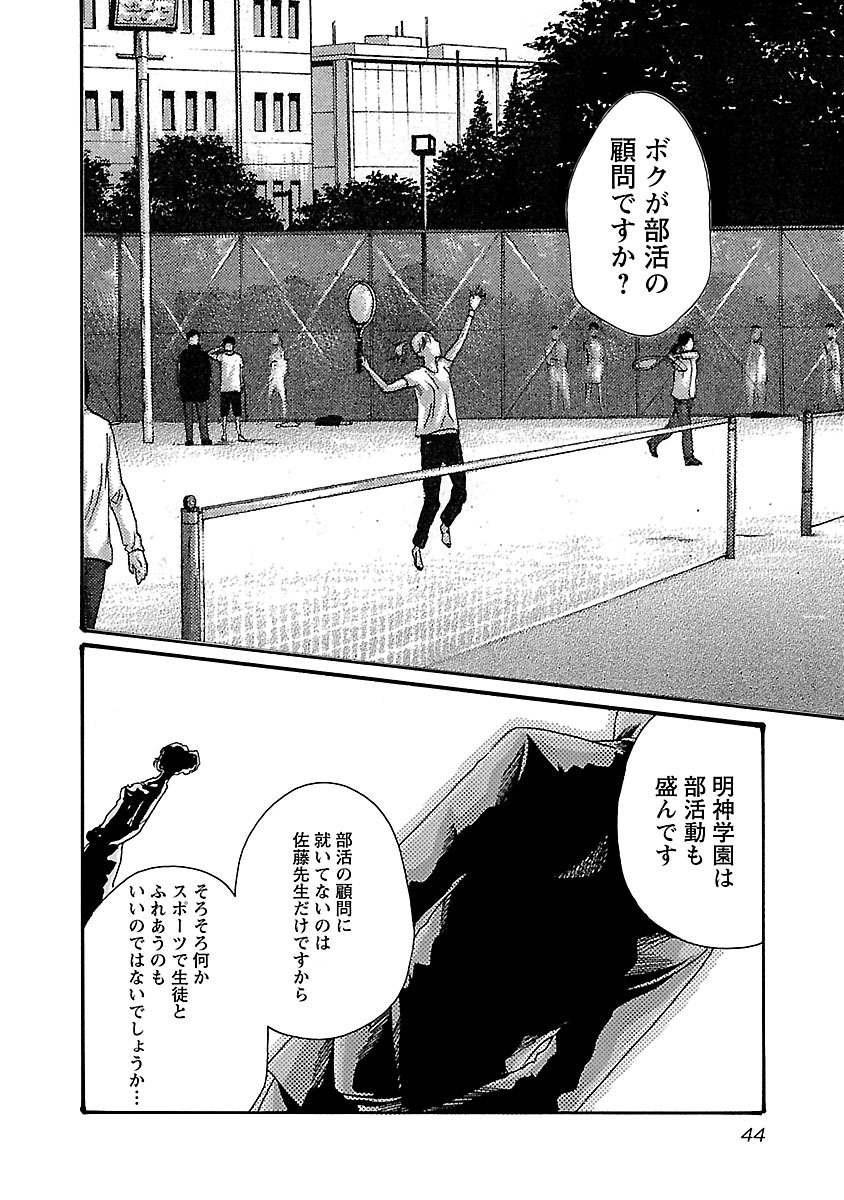 Sense Chapter 56 2ページ