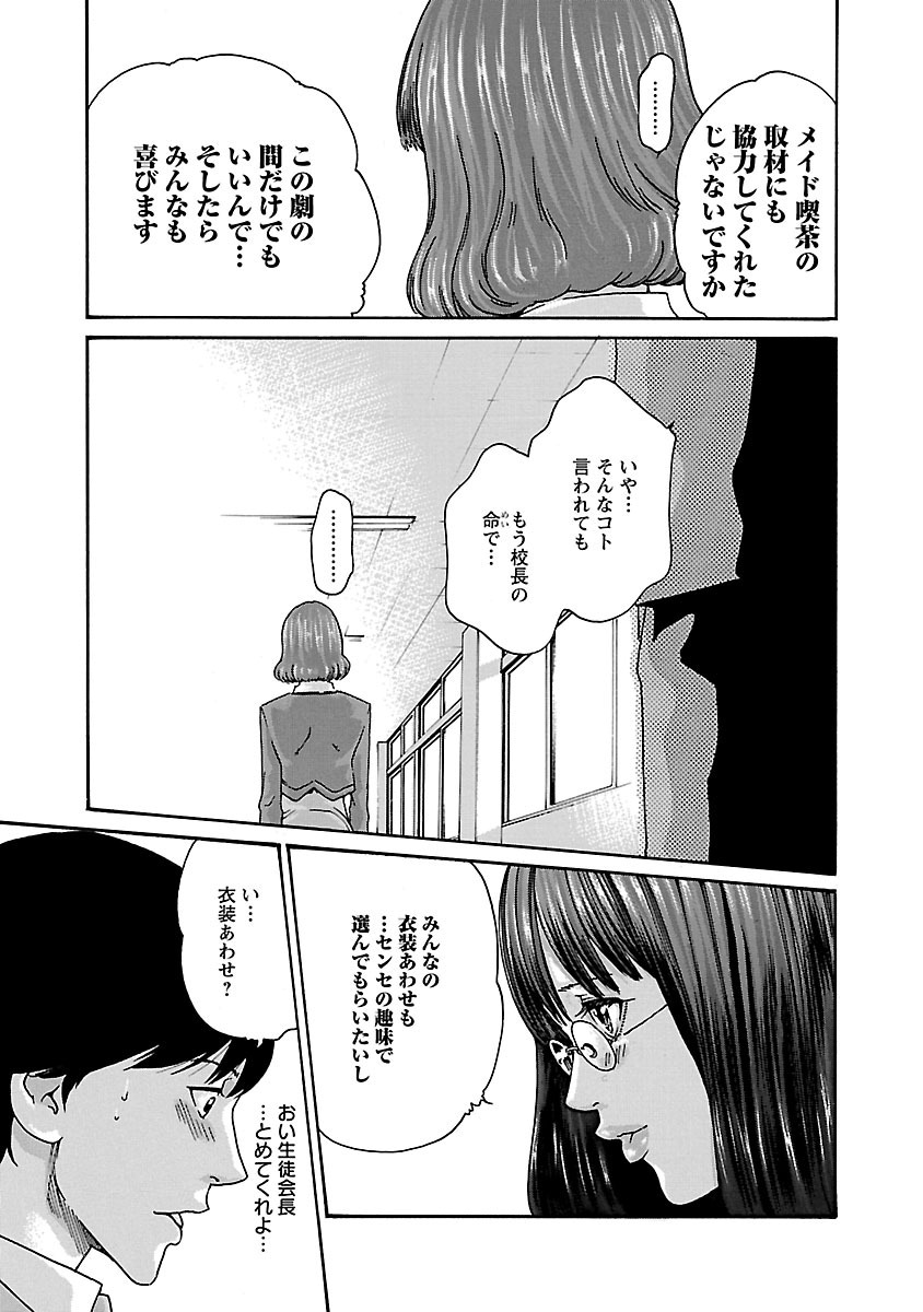 Sense Chapter 56 11ページ