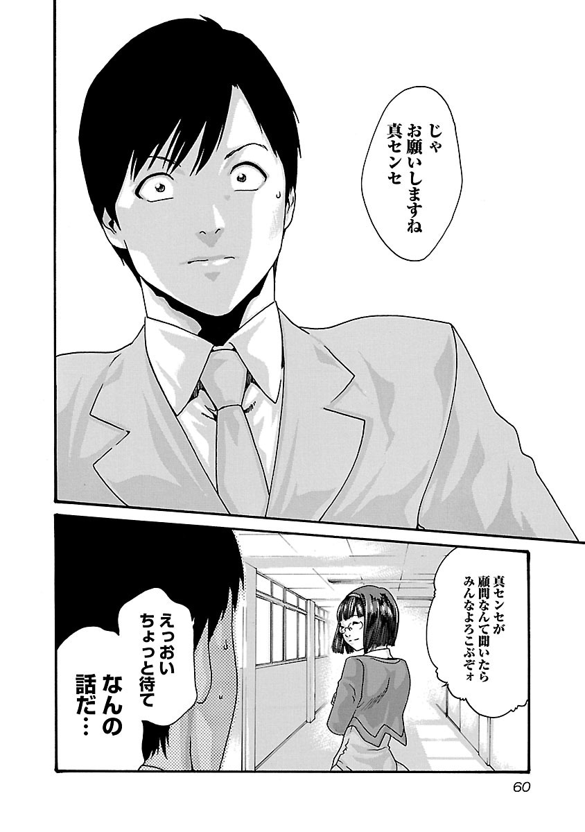 Sense Chapter 56 18ページ