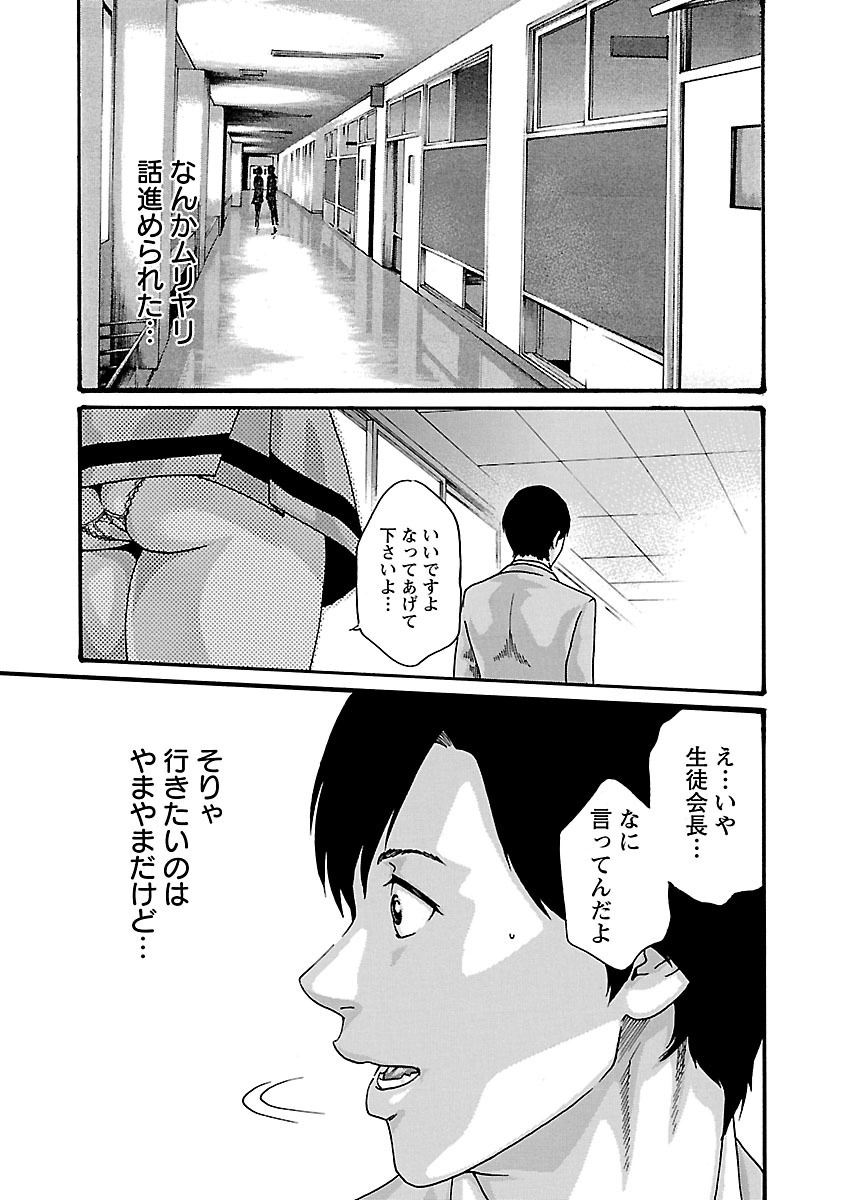 Sense Chapter 56 19ページ