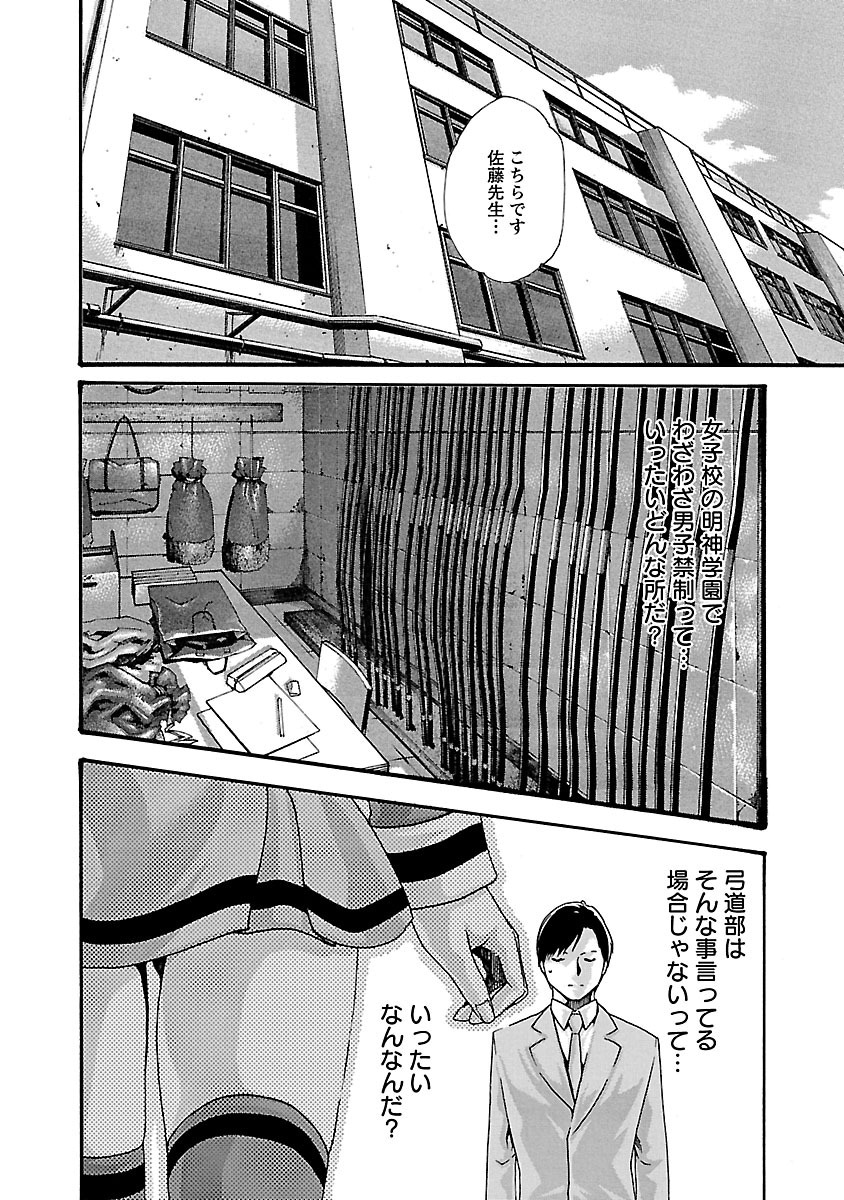 Sense Chapter 56 8ページ