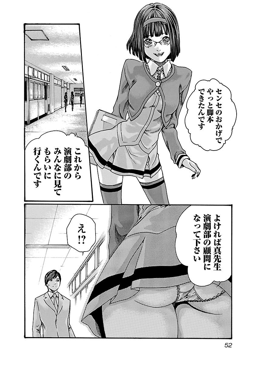 Sense Chapter 56 10ページ