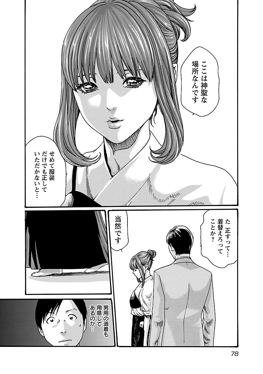Sense Chapter 57 16ページ