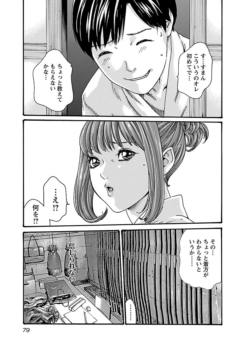 Sense Chapter 57 17ページ