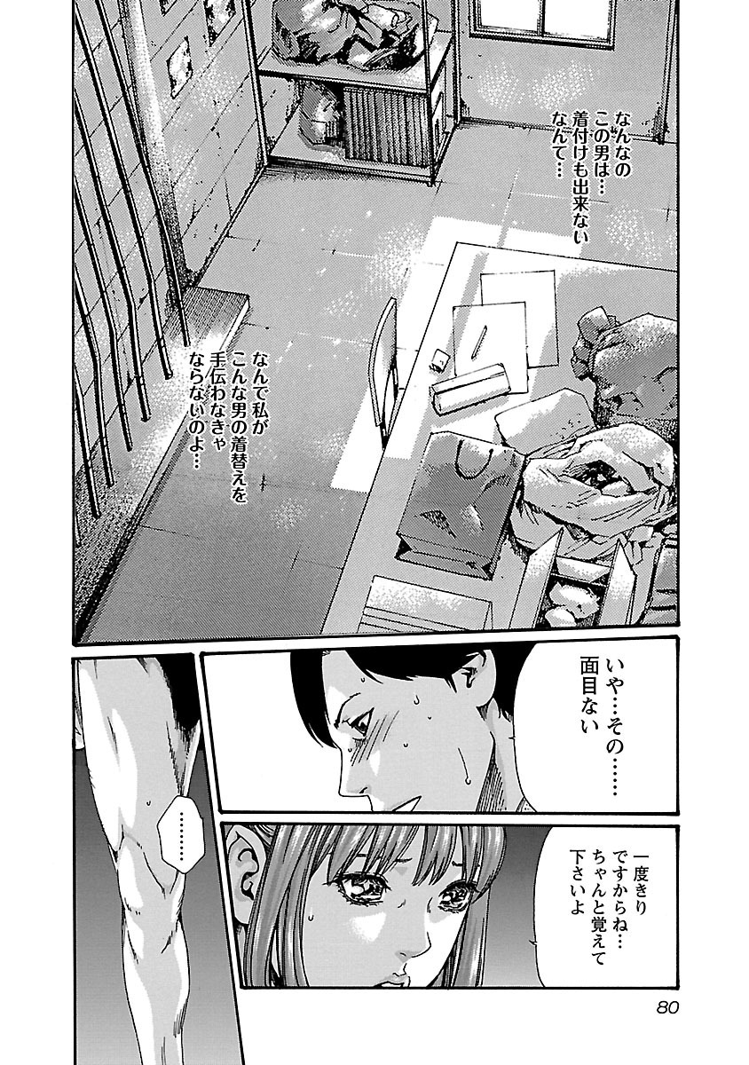 Sense Chapter 57 18ページ