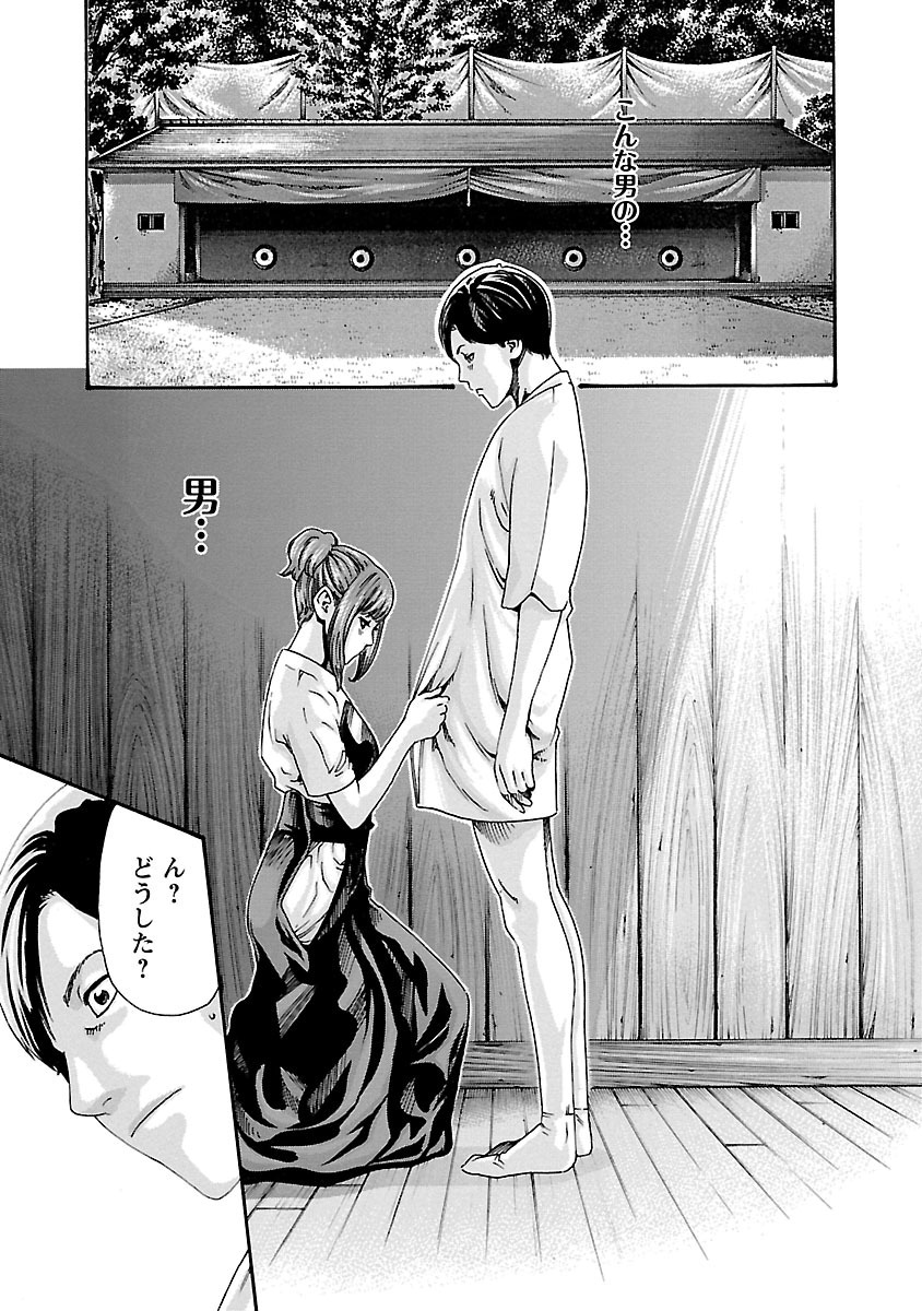Sense Chapter 57 19ページ