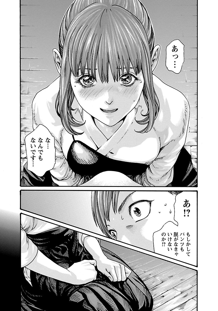 Sense Chapter 57 20ページ