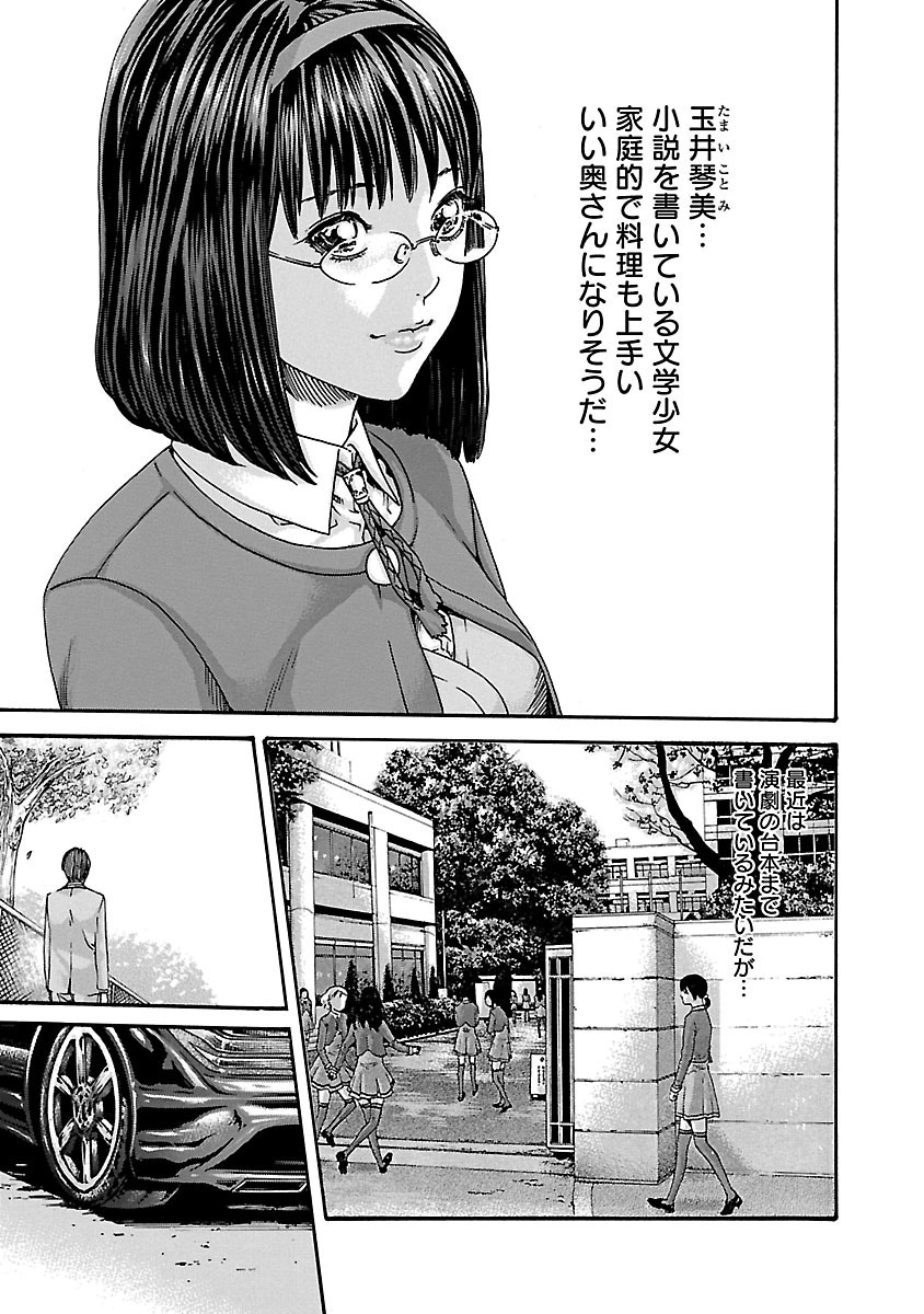 Sense Chapter 57 3ページ