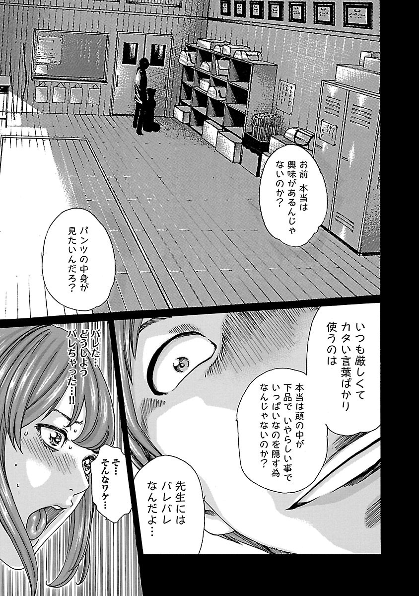Sense Chapter 57 21ページ