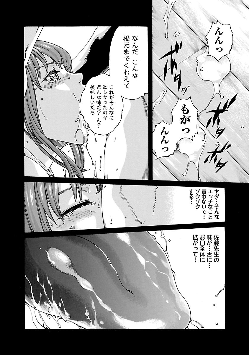 Sense Chapter 57 22ページ