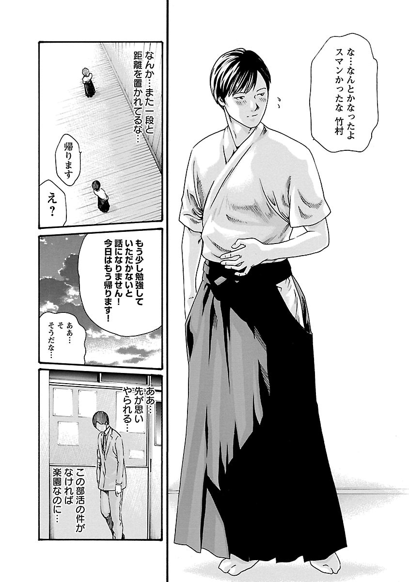 Sense Chapter 57 26ページ