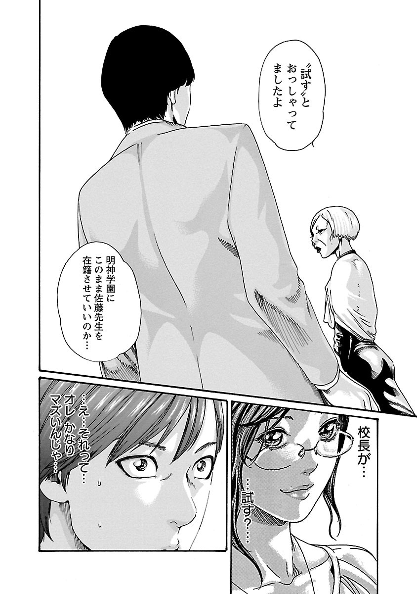 Sense Chapter 57 28ページ