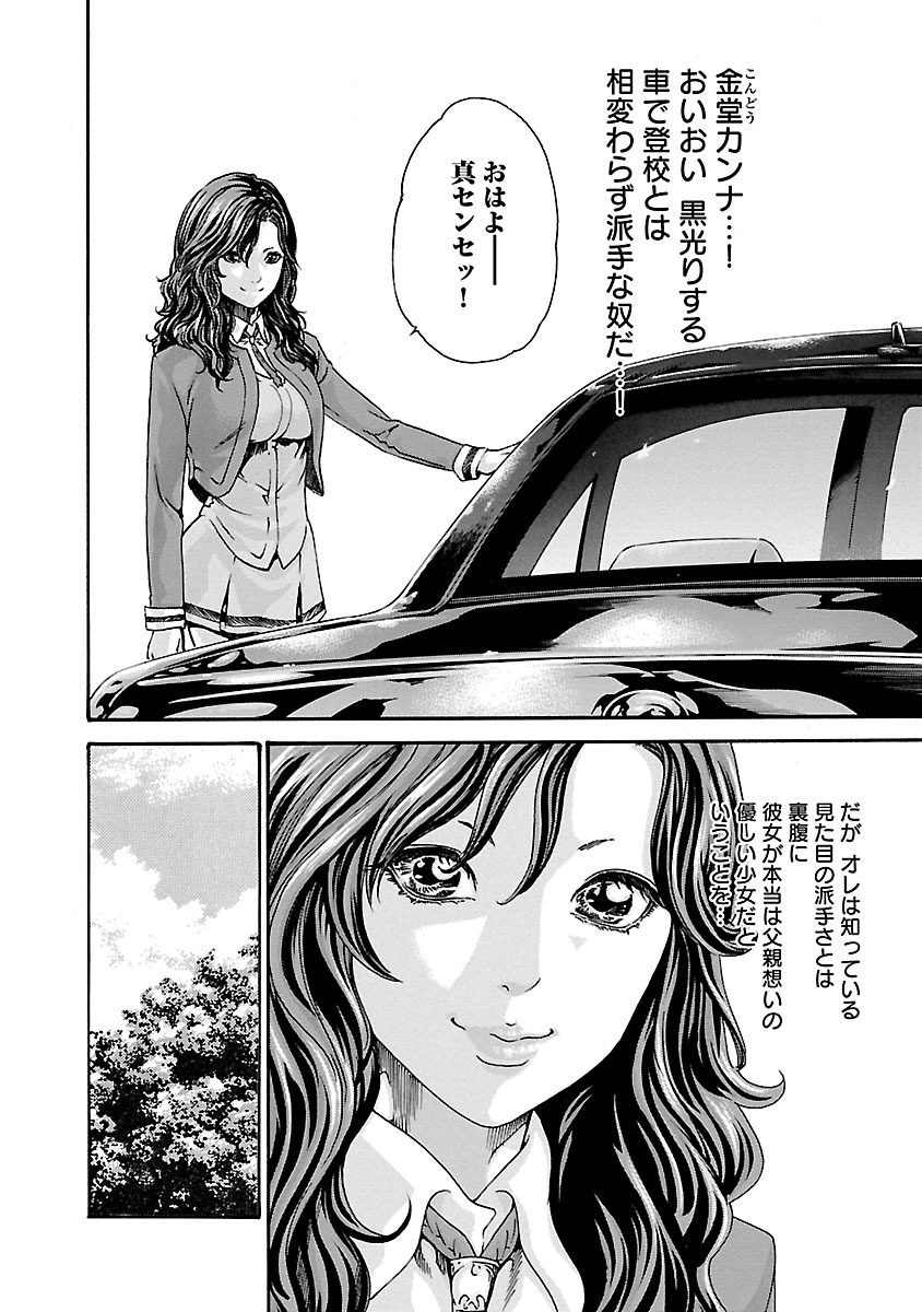 Sense Chapter 57 4ページ