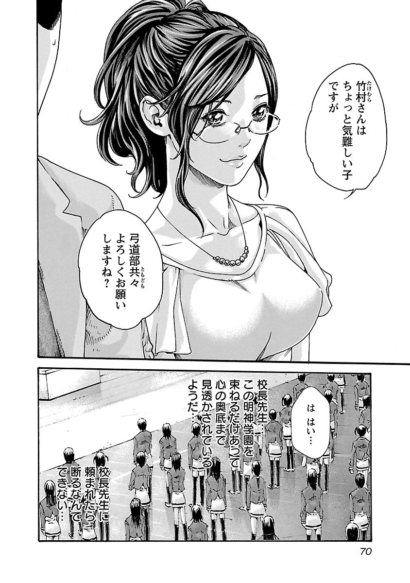 Sense Chapter 57 8ページ