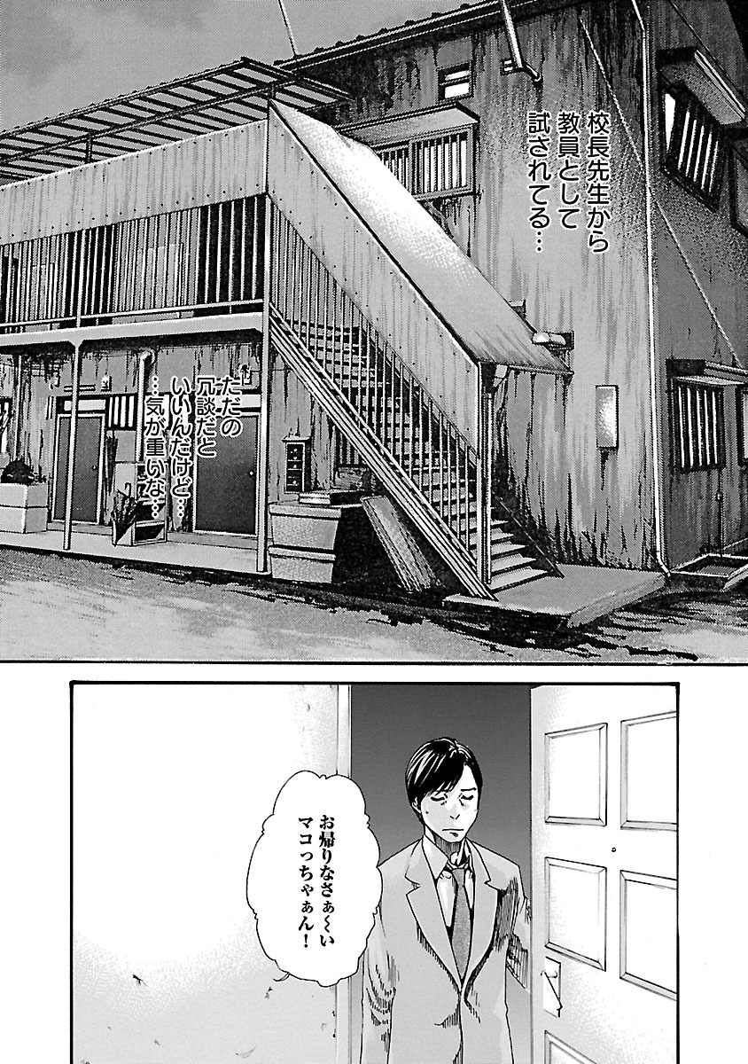 Sense Chapter 58 2ページ